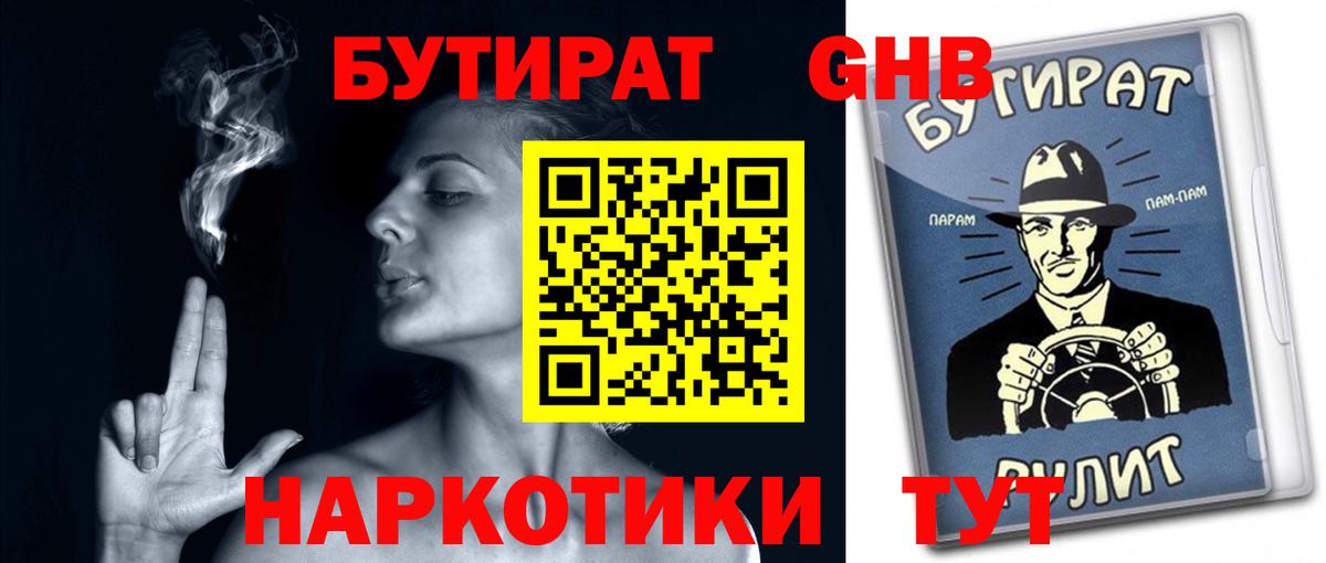 Бутират 1.4BDO Благодарный