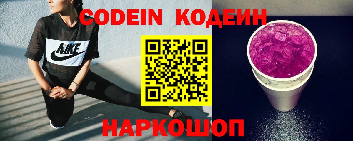 где купить наркоту  Кодеиновый сироп Lean напиток Lean (лин)  Вход с VPN  Благодарный 