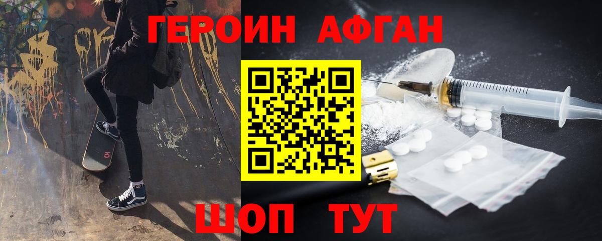 Героин  Вход с VPN  Благодарный  Героин Афган 