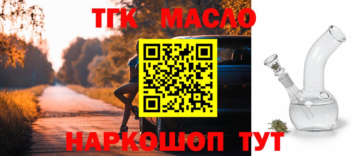 ТГК THC oil  Дистиллят ТГК гашишное масло  Благодарный  Вход с VPN 