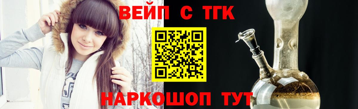 ТГК вейп с тгк Благодарный